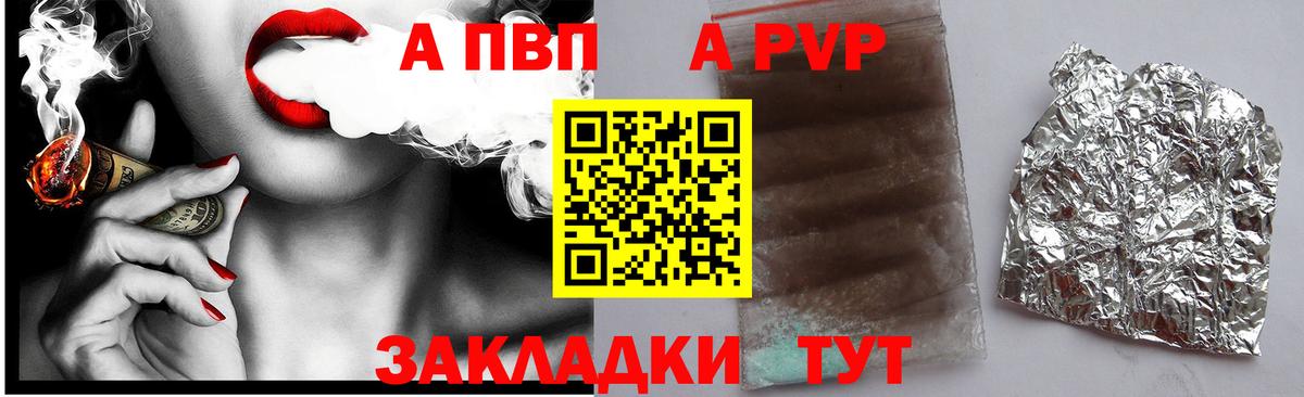 A-PVP VHQ Дальнереченск