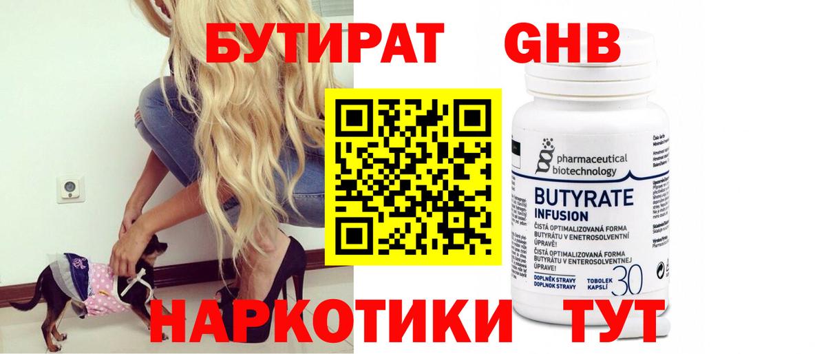 БУТИРАТ буратино  Вход с VPN  Дальнереченск 