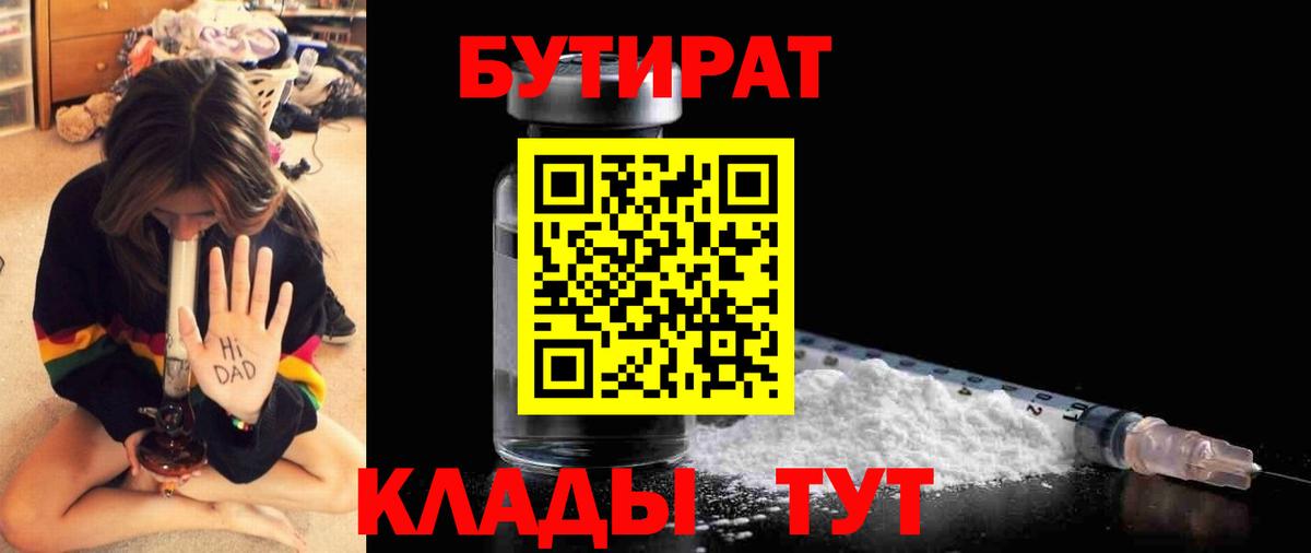 Бутират BDO 33%  БУТИРАТ  Дальнереченск 