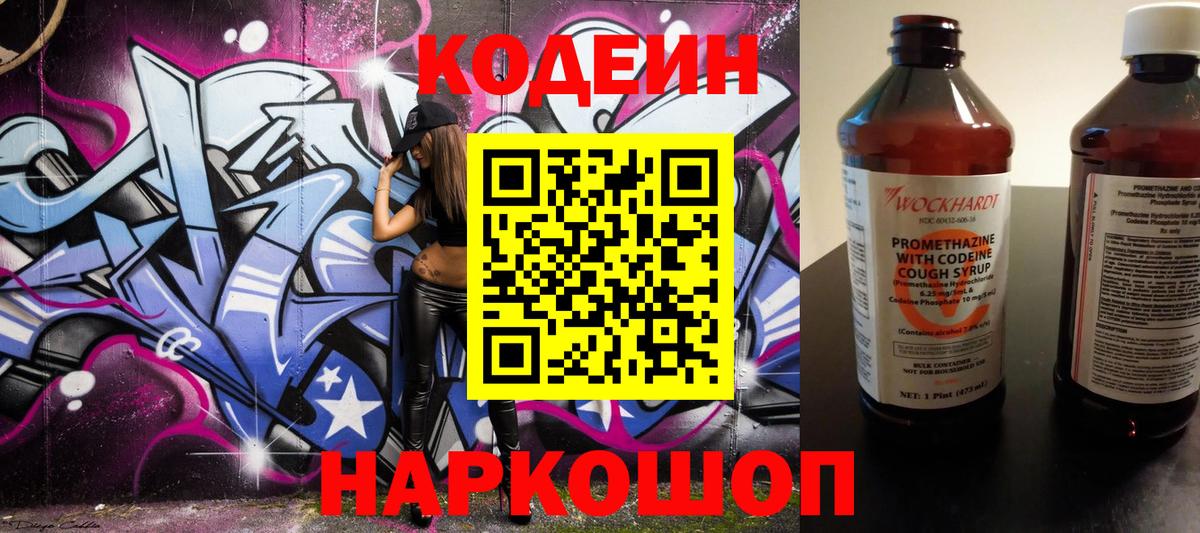 Кодеиновый сироп Lean Purple Drank Дальнереченск