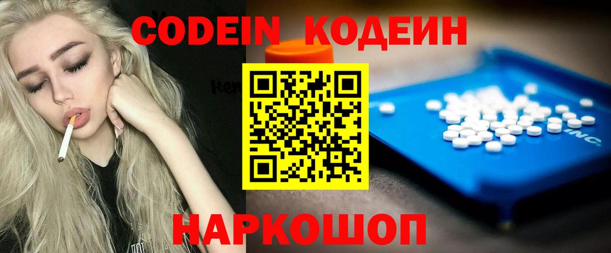 Кодеиновый сироп Lean Purple Drank Дальнереченск