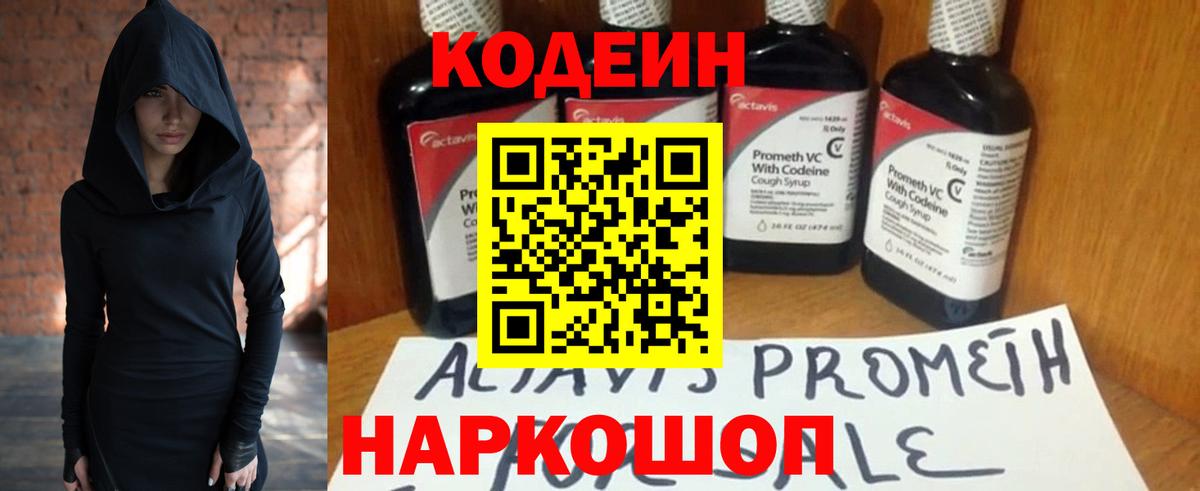 Codein Purple Drank  Codein Purple Drank  Дальнереченск  Вход с VPN 