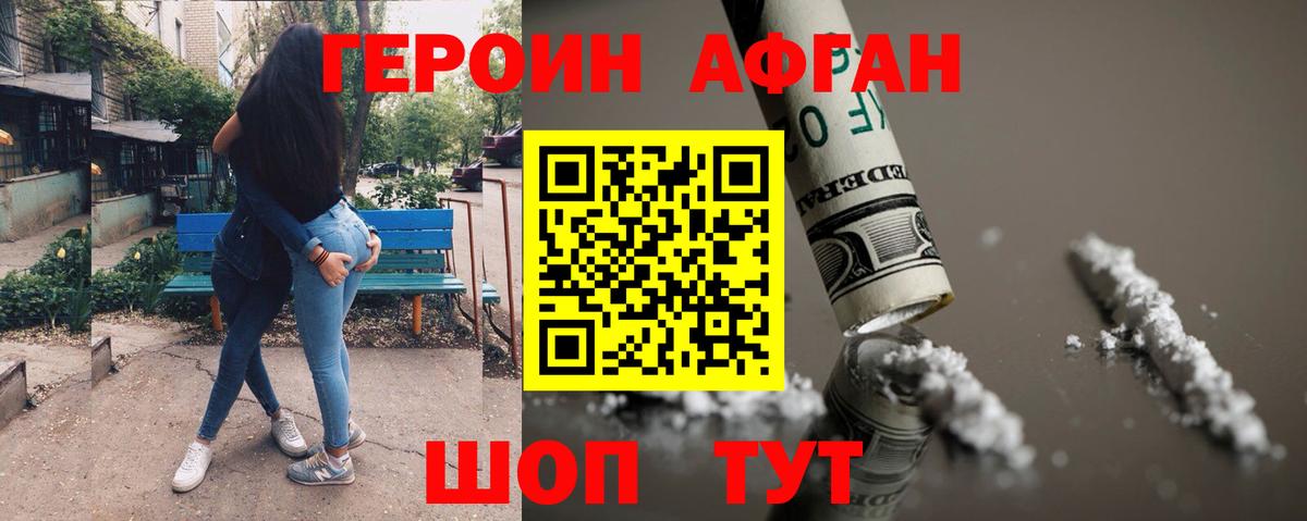 Героин Афган Дальнереченск