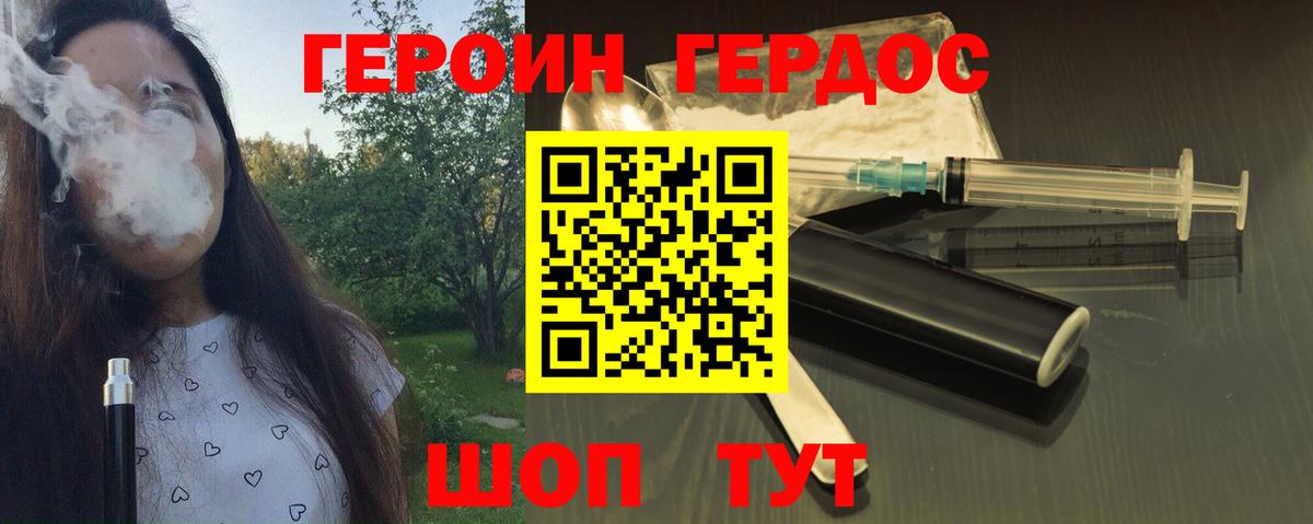 Дальнереченск  ГЕРОИН герыч  Вход с VPN 