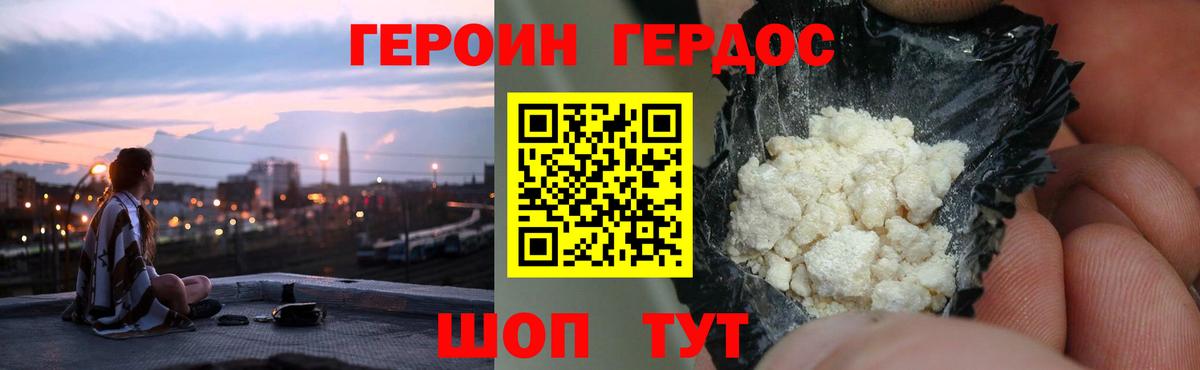 Героин гречка  Дальнереченск 