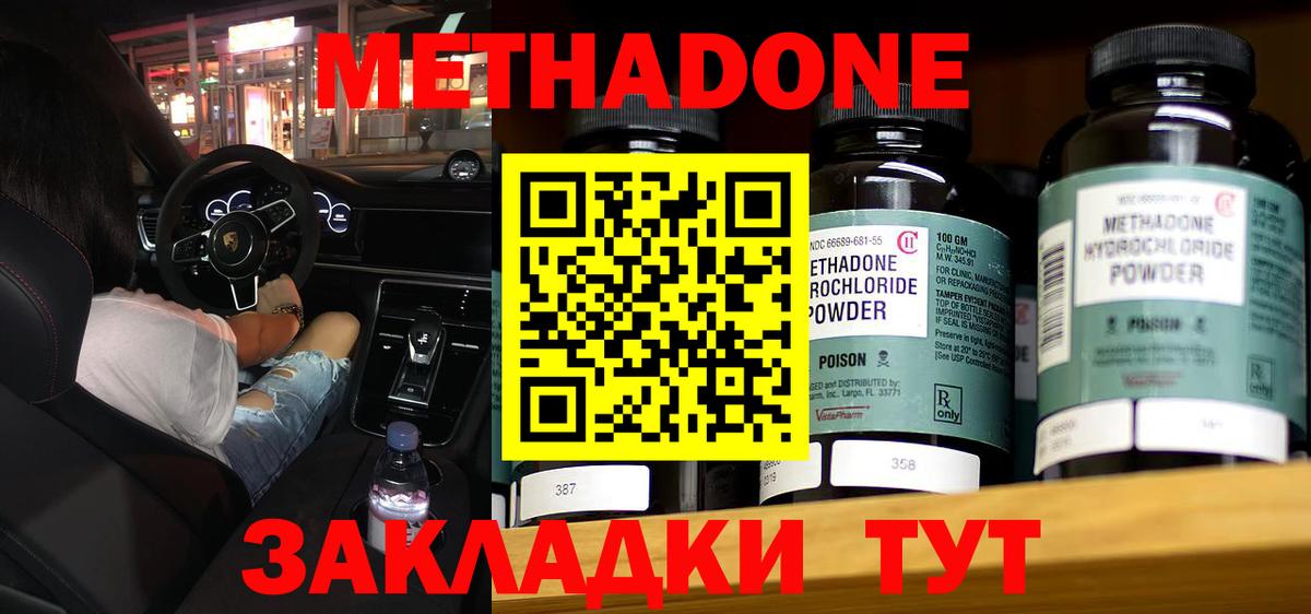 МЕТАДОН methadone  Вход с VPN  Дальнереченск 
