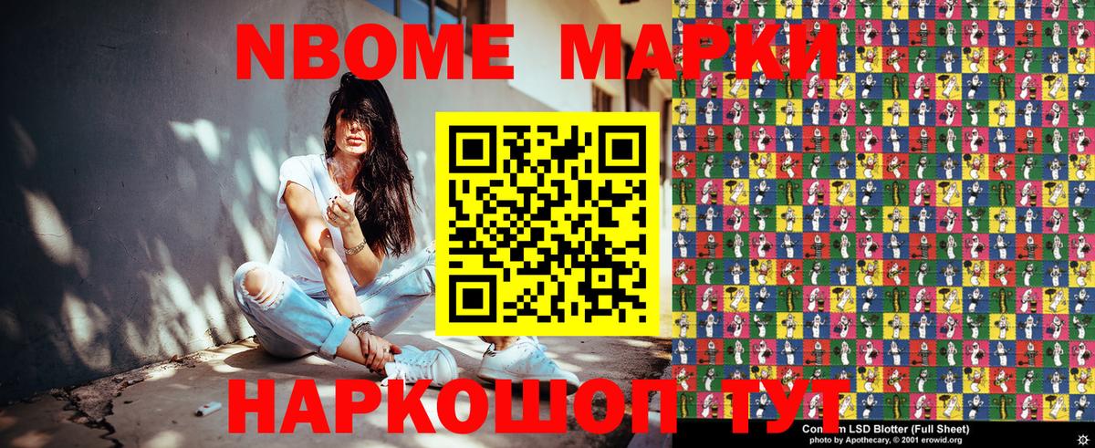 Марки NBOMe 1,8мг Дальнереченск